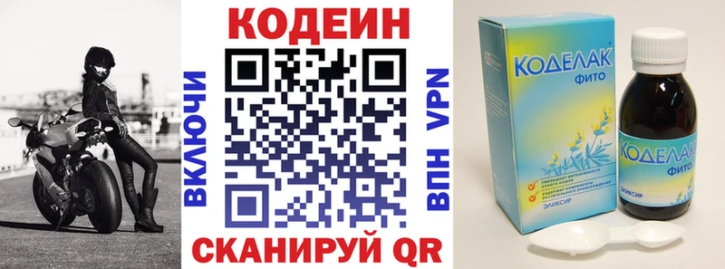 Кодеин напиток Lean (лин)  Купить закладки  Котельнич 
